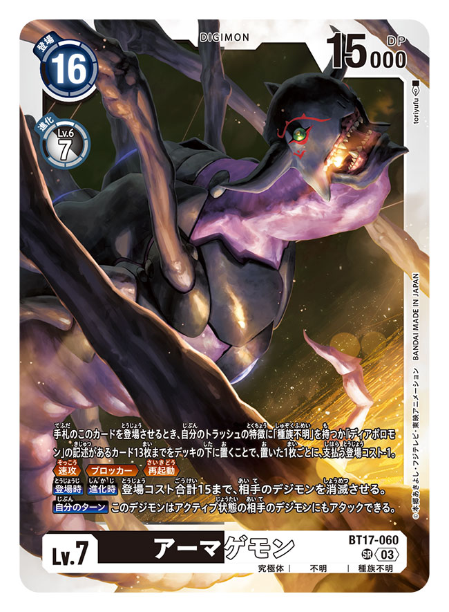armagemon artist_name card_(medium) character_name colored_skin commentary_request copyright_name digimon digimon_(creature) digimon_card_game extra_legs glowing green_eyes official_art powering_up purple_skin sharp_teeth teeth through_medium tory_youf translation_request