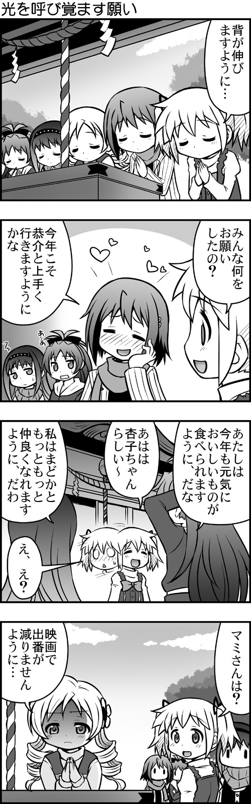10s 4koma 5girls =_= akemi_homura box closed_eyes comic donation_box drill_hair greyscale hair_ribbon hairband heart highres kaname_madoka long_hair long_image lyrics mahou_shoujo_madoka_magica mahou_shoujo_madoka_magica_(anime) miki_sayaka monochrome multiple_girls o_o open_mouth ponytail praying ribbon sakura_kyoko scarf short_hair shrine shrine_bell smile tall_image tomoe_mami translation_request twin_drills twintails yuuki_akira |_| ||_||
