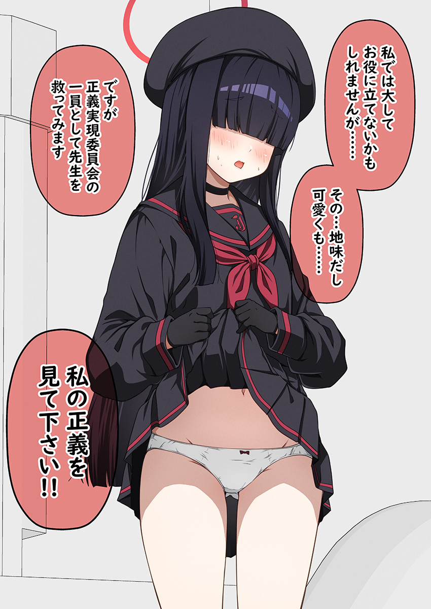 1girl beret black_gloves black_hair black_hat black_sailor_collar black_serafuku black_skirt blue_archive blunt_bangs blush bow bow_panties clothes_lift commentary_request covered_eyes cowboy_shot extra faceless faceless_female gloves hair_over_eyes halo hat highres justice_task_force_member_(blue_archive) kouji_(campus_life) lifting_own_clothes long_bangs long_sleeves neckerchief open_mouth panties pleated_skirt red_halo red_neckerchief sailor_collar school_uniform serafuku skirt skirt_lift solo speech_bubble standing translation_request underwear white_panties