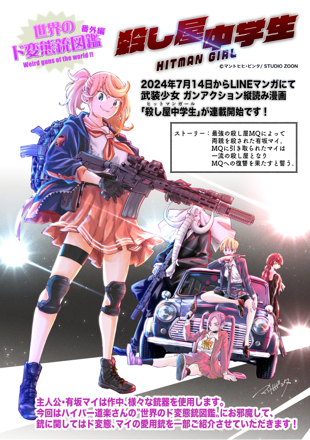 1boy 4girls ar-15 assault_rifle blonde_hair business_suit car carbine character_request cross_promotion elephant_man english_text formal_clothes gloves gun handgun hitman_girl jacket japanese_text kac_sr-16_mod.2 knee_pads knight&#039;s_armament_company long_hair m16 m1911 mantohihi_binta motor_vehicle multiple_girls necktie open_clothes open_jacket orange_hair pigtail_braids pink_hair pistol ponytail promotional_art red_hair rifle school_uniform short_hair skirt studio_zoon suit suppressor tie-in translation_request tusks weapon weapon_focus weapon_profile weird_guns_of_the_world wilson_combat_1911 wilson_combat_1911_professional