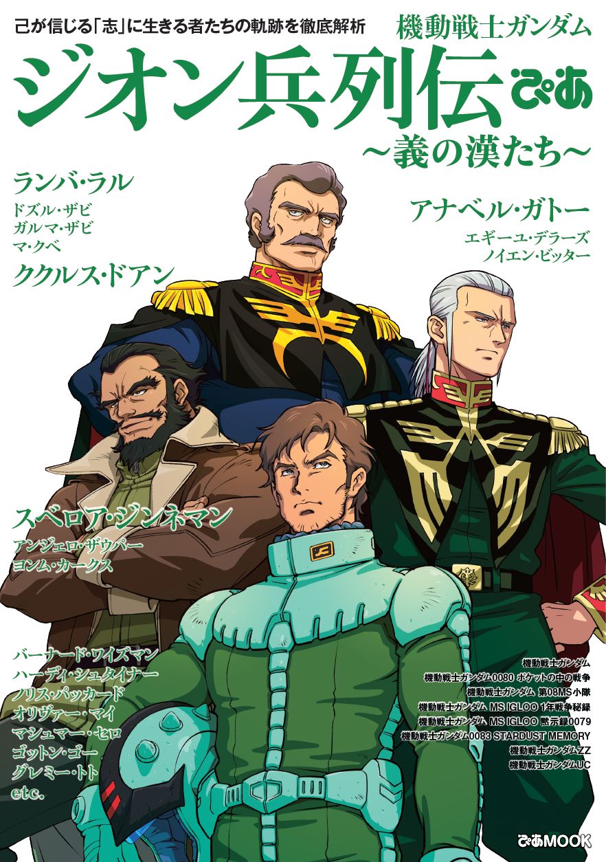 4boys anavel_gato beard black_hair blue_jacket brown_hair brown_jacket cover crossed_arms cucuruz_doan facial_hair green_sweater gundam gundam_0083 gundam_unicorn hair_behind_ear helmet highres jacket looking_to_the_side looking_up magazine_cover male_focus mecha_pilot_suit mobile_suit_gundam mobile_suit_gundam:_cucuruz_doan&#039;s_island multiple_boys mustache normal_suit_(gundam) official_art pilot_suit ponytail ramba_ral suberoa_zinnerman sweater unworn_headwear unworn_helmet white_background zeon