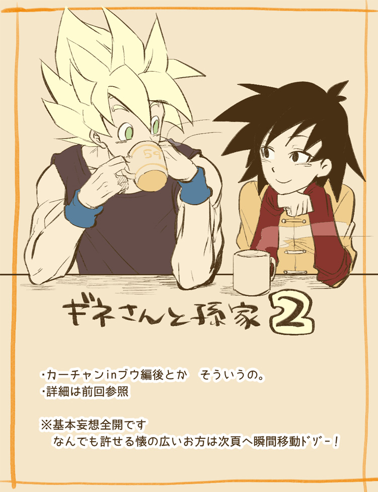 1boy 1girl ake54 ake_(ake54) bare_arms black_eyes black_hair black_shirt blonde_hair border chinese_clothes closed_mouth coffee_mug colorized comic commentary_request cup dragon_ball dragonball_z drinking gine green_eyes hair_between_eyes head_rest holding holding_cup looking_at_another looking_to_the_side mother_and_son mug muscular orange_background shirt short_hair sleeveless sleeveless_shirt smile son_goku spiked_hair steam super_saiyan super_saiyan_1 sweatband text_focus title translation_request