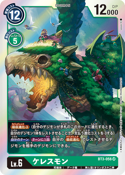 bacchusmon beak bumon ceresmon ceresmon_medium crown delumon digimon digimon_(creature) digimon_card_game mask official_art open_mouth parrotmon sharp_teeth sirenmon tail teeth tyranomon wings