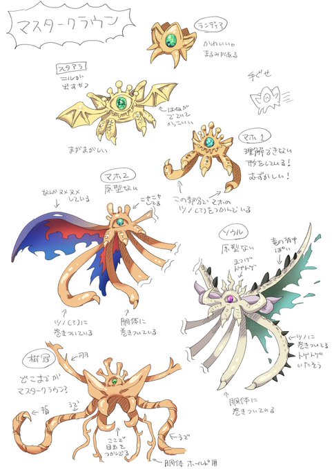 1other bat_wings claws daze1043 gem gold_headwear green_gemstone horns kirby&#039;s_return_to_dream_land kirby&#039;s_return_to_dream_land_deluxe kirby_(series) magolor magolor_soul master_crown master_crown_(tree) multiple_persona nintendo no_humans one-eyed parasite purple_gemstone tentacles translation_request white_background wings