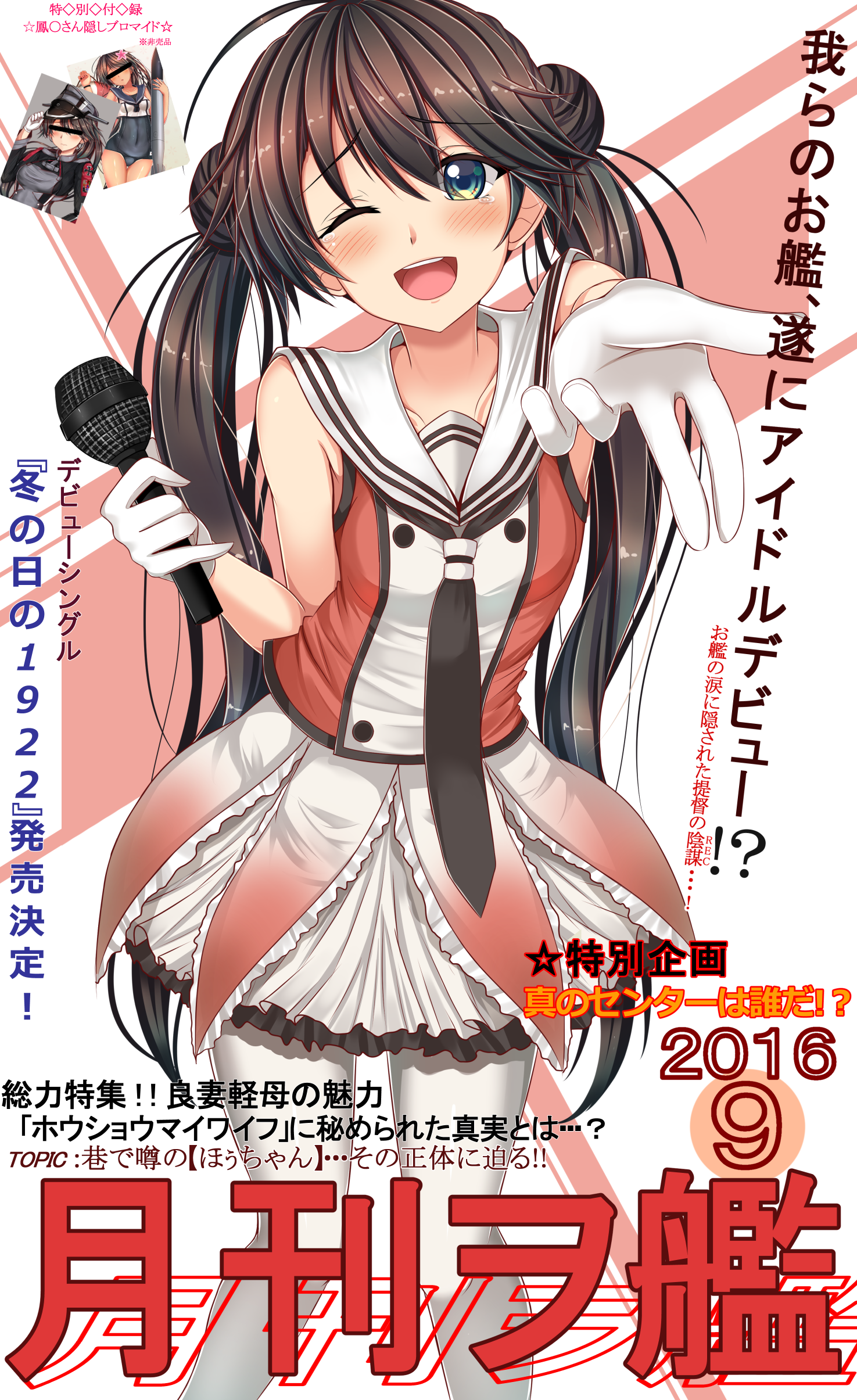 10s 2016 absurdres antenna_hair bar_censor black_hair black_necktie blue_eyes censored commentary_request cosplay dated double_bun gloves hair_bun hat highres houshou_(kancolle) censored_identity kantai_collection long_hair looking_at_viewer microphone military military_uniform miniskirt naka_(kancolle) naka_(kancolle)_(cosplay) necktie one_eye_closed open_mouth peaked_cap pleated_skirt prinz_eugen_(kancolle) prinz_eugen_(kancolle)_(cosplay) remodel_(kantai_collection) ro-500_(kancolle) ro-500_(kancolle)_(cosplay) sazamiso_rx school_swimsuit school_uniform skirt swimsuit swimsuit_under_clothes white_gloves white_legwear