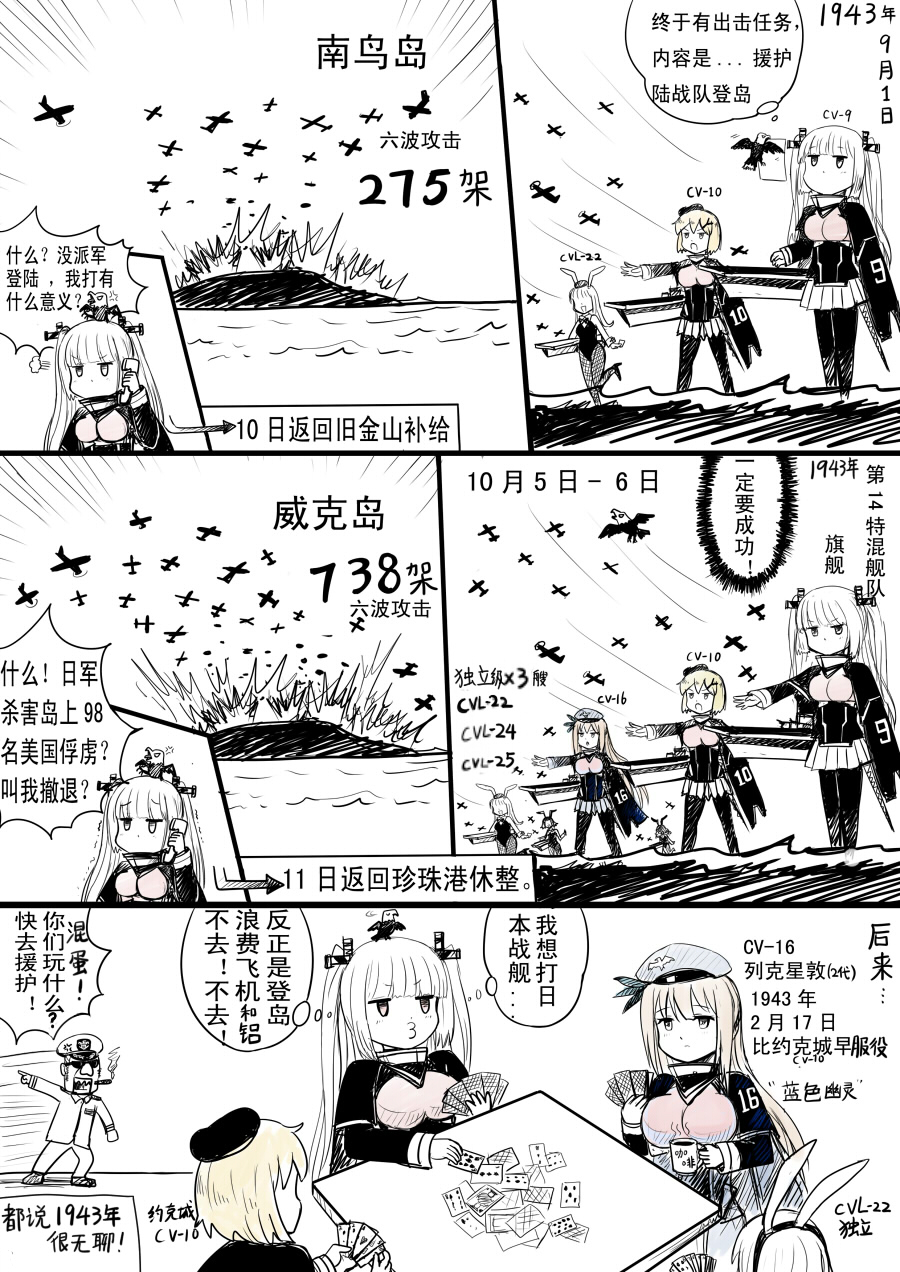 aircraft bald_eagle bell_mccamp_(warship_girls_r) bird blonde_hair card chinese_text comic eagle essex_(warship_girls_r) greyscale hair_ornament hat highres lexington_(warship_girls_r) long_hair monochrome multiple_girls playing_card short_hair translation_request twintails uss_independence_(cvl-22) uss_lexington_(cv-16) uss_lexington_(cv-16)(y.ssanoha) uss_yorktown_(cv-10)_(y.ssanoha) warship_girls_r white_hair y.ssanoha yorktown_(warship_girls_r)