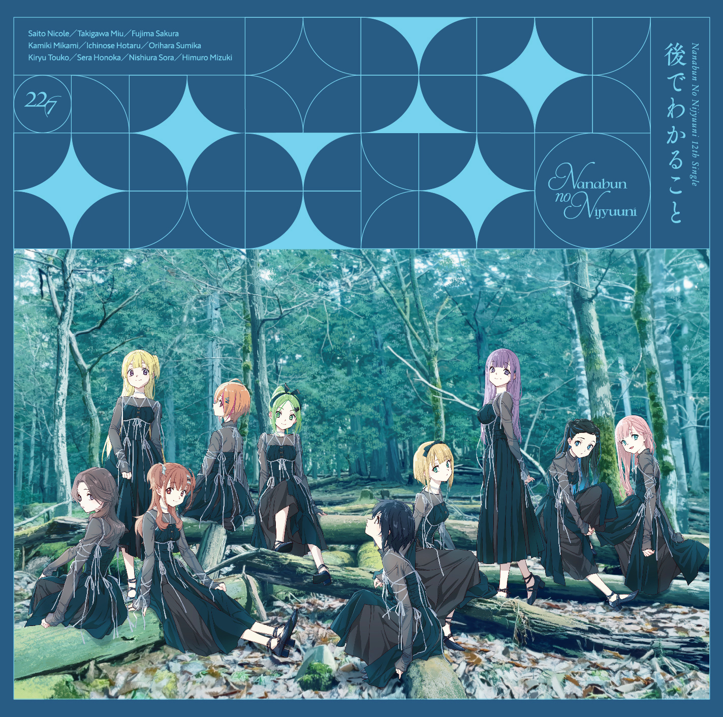 22/7 6+girls ahoge album_cover ato_de_wakaru_koto bare_tree black_bow black_hair black_shoes blonde_hair blue_eyes blue_hair bow bow_hairband brown_eyes brown_hair character_name closed_mouth cover curtained_hair dress everyone fanged_bangs forest fujima_sakura gradient_hair green_bow green_dress green_eyes green_hair green_hairband grey_hair group_name hair_bow hair_ornament hair_rings hairband hairclip half_updo high_ponytail highres himuro_mizuki horiguchi_yukiko ichinose_hotaru kamiki_mikami kiryu_touko long_dress long_hair long_sleeves looking_at_viewer mole mole_under_eye multicolored_hair multiple_girls nature nishiura_sora official_art one_side_up orange_hair orihara_sumika outdoors parted_bangs pink_hair ponytail purple_eyes purple_hair saito_nicole see-through_clothes see-through_sleeves sera_honoka shoes short_hair single_hair_ring sitting smile song_name standing streaked_hair takigawa_miu tree two-tone_bow two-tone_hair two-tone_hairband two_side_up wavy_hair white_bow