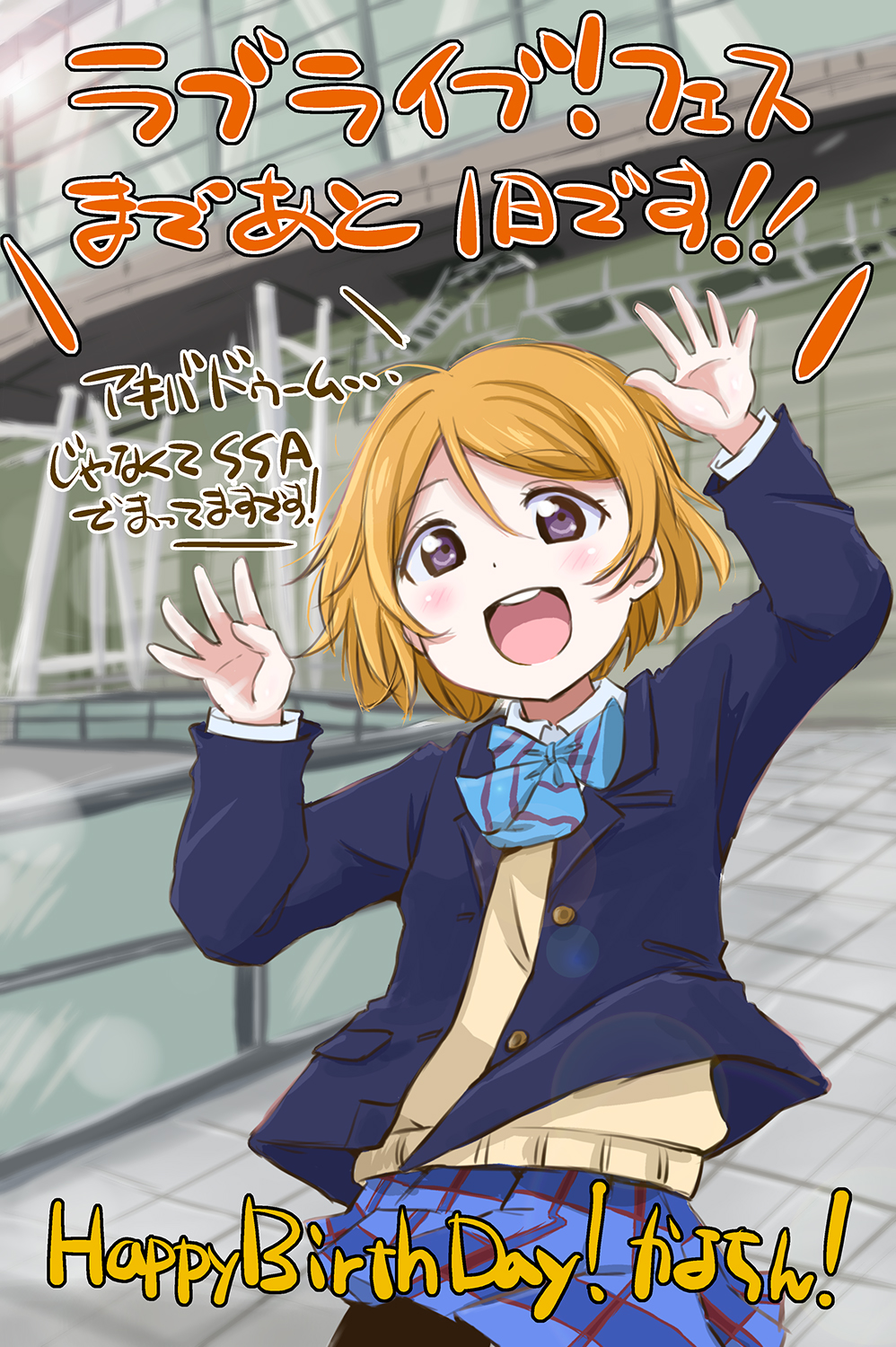 1girl arena birthday brown_hair commentary_request english_text happy_birthday highres koizumi_hanayo looking_at_viewer love_live! love_live!_school_idol_project maruyo otonokizaka_school_uniform purple_eyes round_teeth saitama_super_arena school_uniform short_hair solo teeth translation_request