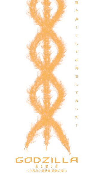 alien conjoined electricity_elemental elemental_(creature) energy energy_being extradimensional_being giant giant_monster glowing godzilla:_the_planet_eater godzilla_(series) kaiju king_ghidorah light_elemental lightning_elemental monster official_art polygon_pictures space_monster toho toilet_paper