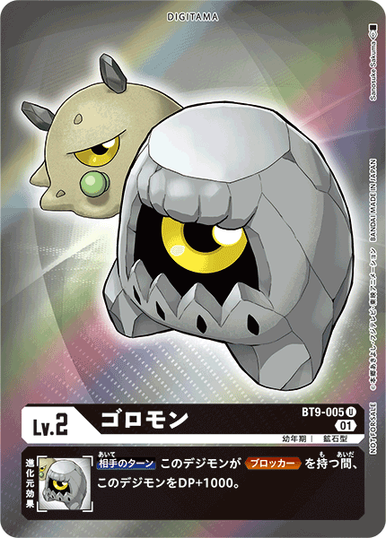 digimon digimon_(creature) digimon_card_game goromon looking_at_viewer official_art pacifier rock sand sunamon yellow_eyes