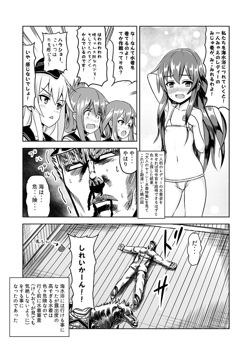 10s 1boy 4girls admiral_(kancolle) akatsuki_(kancolle) arm_behind_head bikini blank_eyes blood blood_from_mouth blush ceiling comic crossover epaulettes fang flat_cap folded_ponytail greyscale hand_on_own_chest hat hibiki_(kancolle) highres hokuto_no_ken ikazuchi_(kancolle) inazuma_(kancolle) kantai_collection kokuoh_(hokuto_no_ken) long_hair lying micro_bikini military military_hat military_uniform mitsuki_yuuya monochrome multiple_girls navel nosebleed on_back on_floor open_mouth outstretched_arms peaked_cap pleated_skirt poop raoh_(hokuto_no_ken) saddle school_uniform serafuku shaded_face short_hair skirt spread_arms surprised sweatdrop swimsuit translation_request trembling triangle_mouth wide-eyed wooden_floor