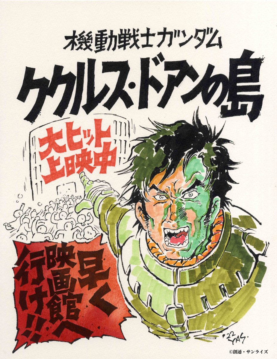 1boy animification armor artist_name black_hair bodysuit copyright_name crowd cucuruz_doan dated gloves green_bodysuit gundam hair_behind_ear highres ink_(medium) looking_at_viewer male_focus mecha_pilot_suit meme mobile_suit_gundam mobile_suit_gundam:_cucuruz_doan&#039;s_island normal_suit_(gundam) official_art open_mouth pilot_suit pointing science_fiction shouting signature simple_background solo solo_focus teeth traditional_media translation_request two_soyjaks_pointing_(meme) upper_body v-shaped_eyebrows white_background yasuhiko_yoshikazu zeon