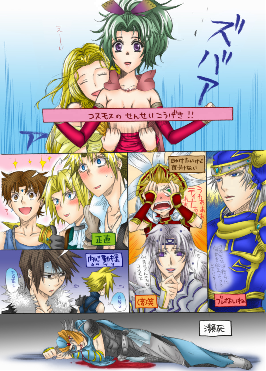 00s 1990s_(style) 2girls 6+boys :d ? armor assisted_exposure asu_(asoras) asu_(pixiv) bad_id bad_pixiv_id bar_censor blonde_hair blood blue_eyes blush breasts brown_eyes brown_hair cecil_harvey censored cloud_strife comic cosmos_(dff) covering_privates covering_face covering_own_eyes dissidia_final_fantasy everyone excessive_nosebleed final_fantasy final_fantasy_iv final_fantasy_ix final_fantasy_vi final_fantasy_vii final_fantasy_viii final_fantasy_x firion green_hair hair_ornament happy helmet highres lain_(fuzinomiya) large_breasts long_hair monochrome multiple_boys multiple_girls navel no_bra nosebleed onion_knight open_mouth red_eyes retro_artstyle short_hair smile sparkle squall_leonhart thumbs_up tidus tina_branford translated undressing warrior_of_light_(ff1) zidane_tribal