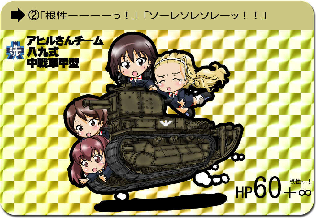 033_(inao170) 10s 4girls blonde_hair blue_jacket blush brown_eyes brown_hair card caterpillar_tracks chibi closed_eyes emblem girls_und_panzer hairband isobe_noriko jacket kawanishi_shinobu knee_pads kondou_taeko long_hair looking_at_viewer military military_uniform military_vehicle motor_vehicle multiple_girls ooarai_(emblem) open_mouth ponytail sasaki_akebi short_hair short_ponytail swept_bangs tank type_89_i-gou vehicle