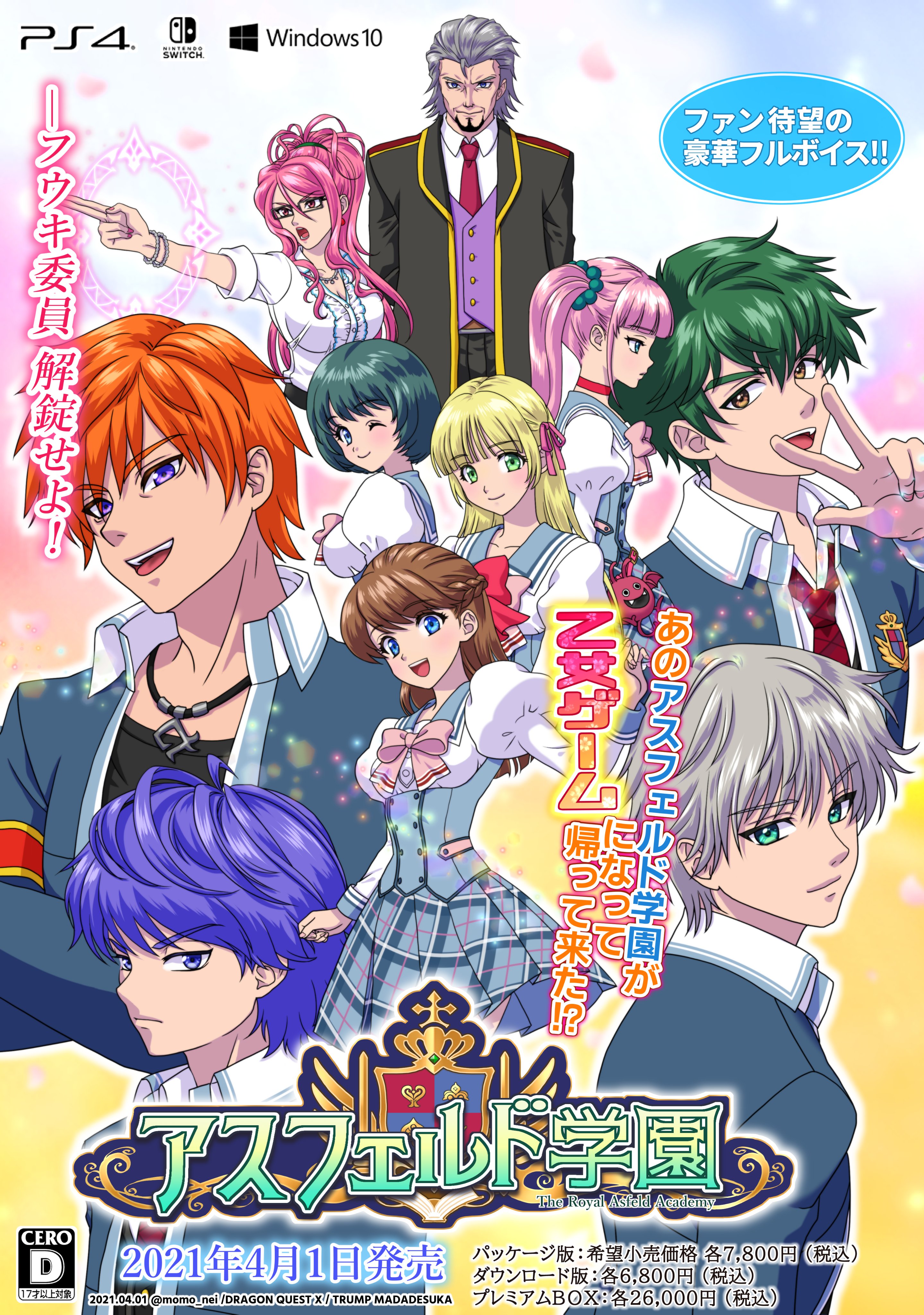 2021 5boys 5girls absurdres aizel_(dq10) april_fools arms_behind_back black_shirt blonde_hair blue_eyes blue_hair bob_cut bow box_art braid breasts brown_hair character_request cleavage commentary_request content_rating crossed_arms crowne_(dq10) curly_hair dated dragon_quest dragon_quest_x facial_hair fake_box_art franju glasses green_eyes grey_hair hair_bow heroine_(dq10) highres jewelry juliet_sleeves lapis_(dq10) long_hair long_sleeves looking_at_viewer looking_to_the_side magic_circle microsoft_windows miran_(dq10) momo_nei multiple_boys multiple_girls necklace necktie nintendo_switch one_eye_closed open_mouth pink_bow pink_eyes pink_hair pink_nails plaid_clothes plaid_skirt playstation_logo ponytail principal_bouns profile puffy_sleeves purple_eyes purple_vest ramsay_(dq10) red_bow red_hair red_necktie risoru_(dq10) school_uniform shirt short_hair side_braid skirt translation_request twintails twitter_username v vest white_shirt yellow_eyes