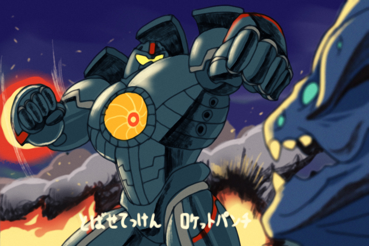1970s_(style) bioluminescence blurry cannon chest_cannon clenched_hand clenched_hands depth_of_field directed-energy_weapon elbow_rocket energy_cannon energy_weapon explosion gipsy_danger glowing jaeger_(pacific_rim) kaiju leatherback legendary_pictures mazinger_(series) mazinger_z mecha monster no_humans nuclear_vortex_turbine oldschool otachi pacific_rim pan_pacific_defense_corps parody retro_artstyle robot rocket_punch science_fiction simonori subtitled translation_request