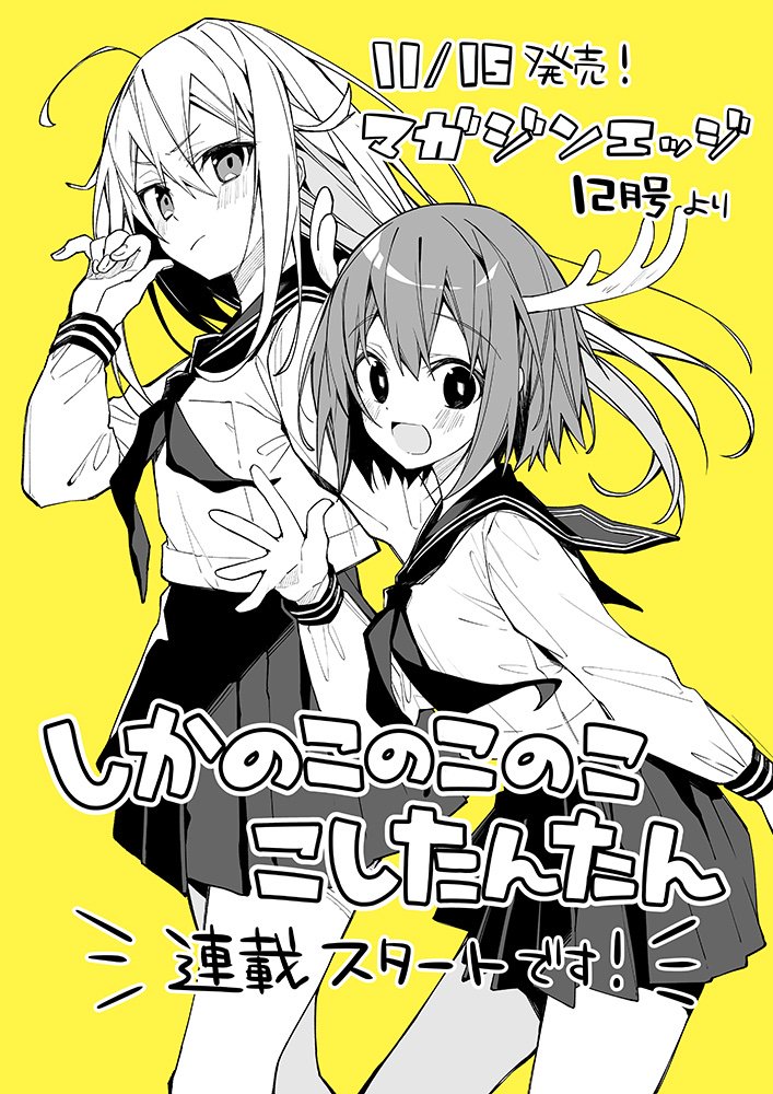 ahoge antlers aqua_neckerchief blonde_hair blue_neckerchief blue_sailor_collar blush brown_hair commentary_request deer deer_antlers deer_girl hino_minami_high_school_uniform horns koshi_torako long_hair long_sleeves multiple_girls neckerchief open_mouth oshioshio sailor_collar school_uniform serafuku shikanoko_noko shikanoko_nokonoko_koshitantan shirt short_hair skirt smile translation_request white_shirt