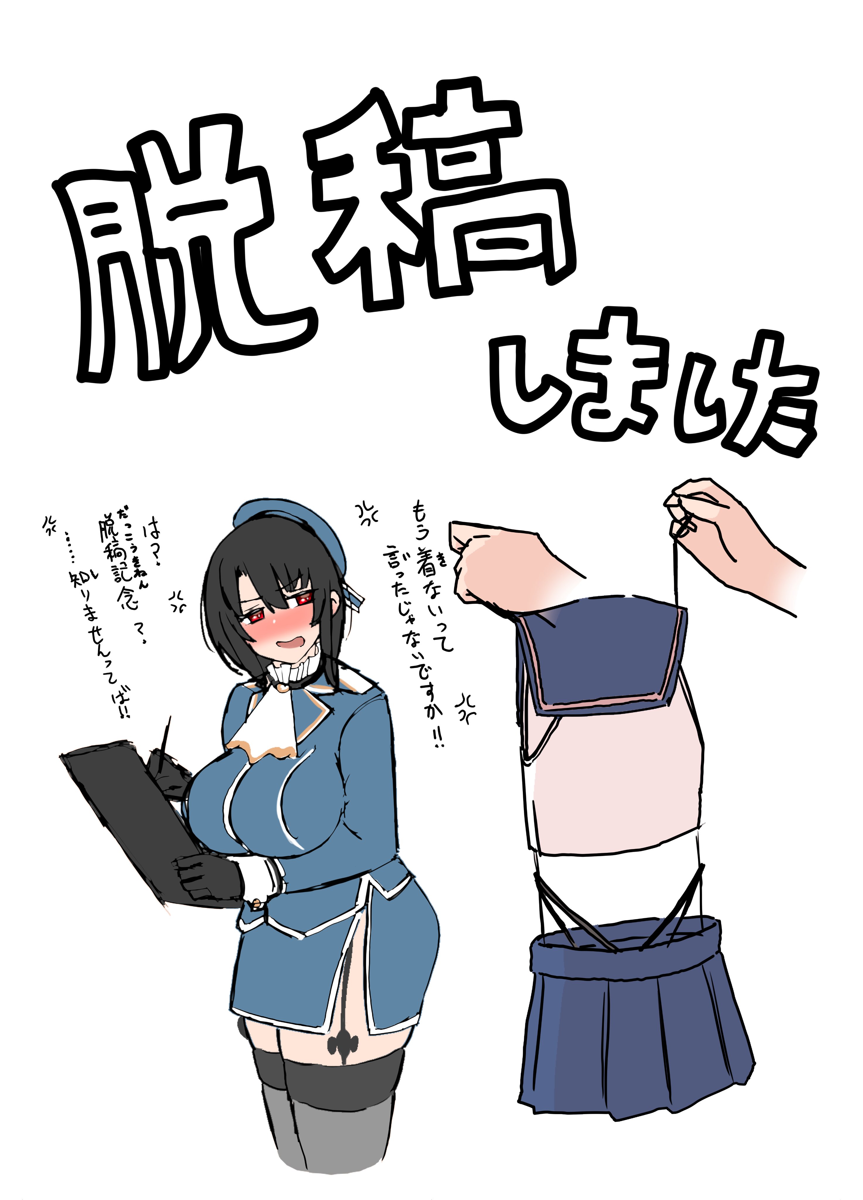 1girl 1other absurdres beret black_gloves black_hair black_panties black_thighhighs blue_hat blue_jacket blue_sailor_collar blue_skirt blush breasts commentary_request cosplay crop_top elbow_gloves garter_straps gloves hat highleg highleg_panties highres holding holding_unworn_clothes jacket kantai_collection large_breasts microskirt military_uniform miniskirt nose_blush oniken panties pleated_skirt red_eyes sailor_collar shimakaze_(kancolle) shimakaze_(kancolle)_(cosplay) shirt short_hair simple_background skirt sleeveless sleeveless_shirt takao_(kancolle) thighhighs translation_request underwear white_background