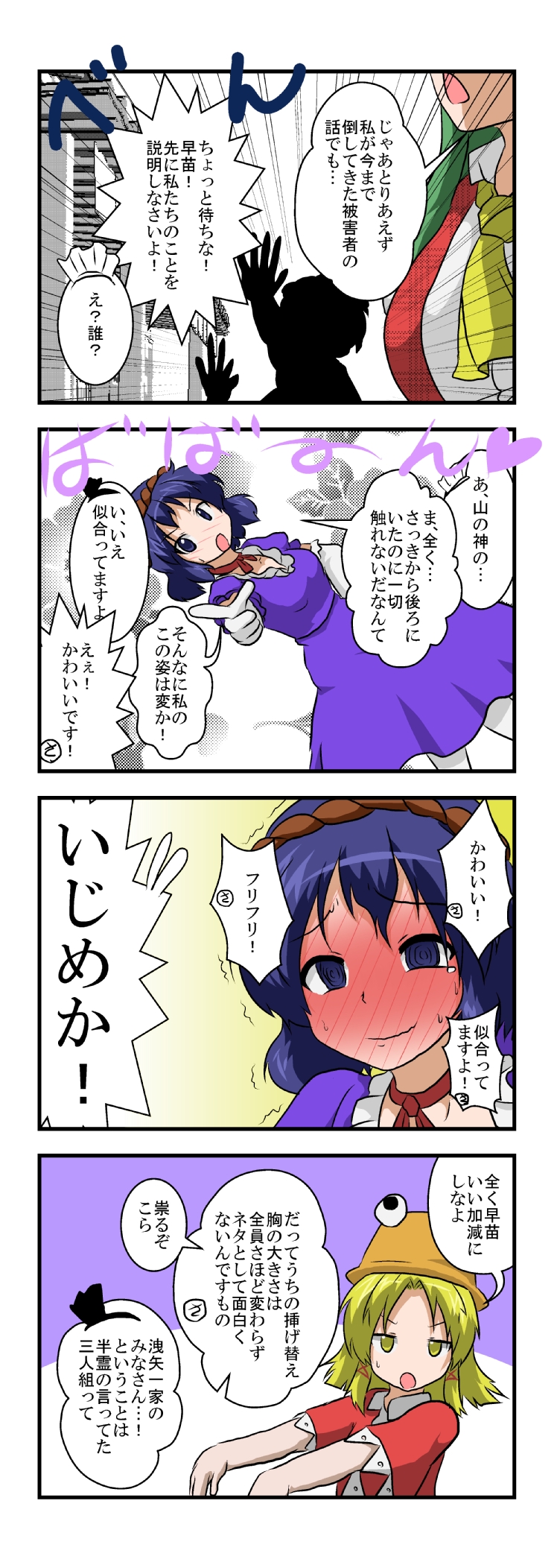 3girls 4koma animal_ears blonde_hair blue_eyes blue_hair blush bow breasts comic cosplay d-frag! dress green_hair hair_bow hair_ornament highres ijimeka_(meme) kazami_yuuka kazami_yuuka_(cosplay) kochiya_sanae long_hair maid_headdress meme mikazuki_neko miyako_yoshika miyako_yoshika_(cosplay) moriya_suwako multiple_girls necktie parody pointing pointing_finger purple_dress pyonta rabbit_ears short_hair short_sleeves silhouette touhou translation_request yakumo_yukari yakumo_yukari_(cosplay) yasaka_kanako yellow_eyes