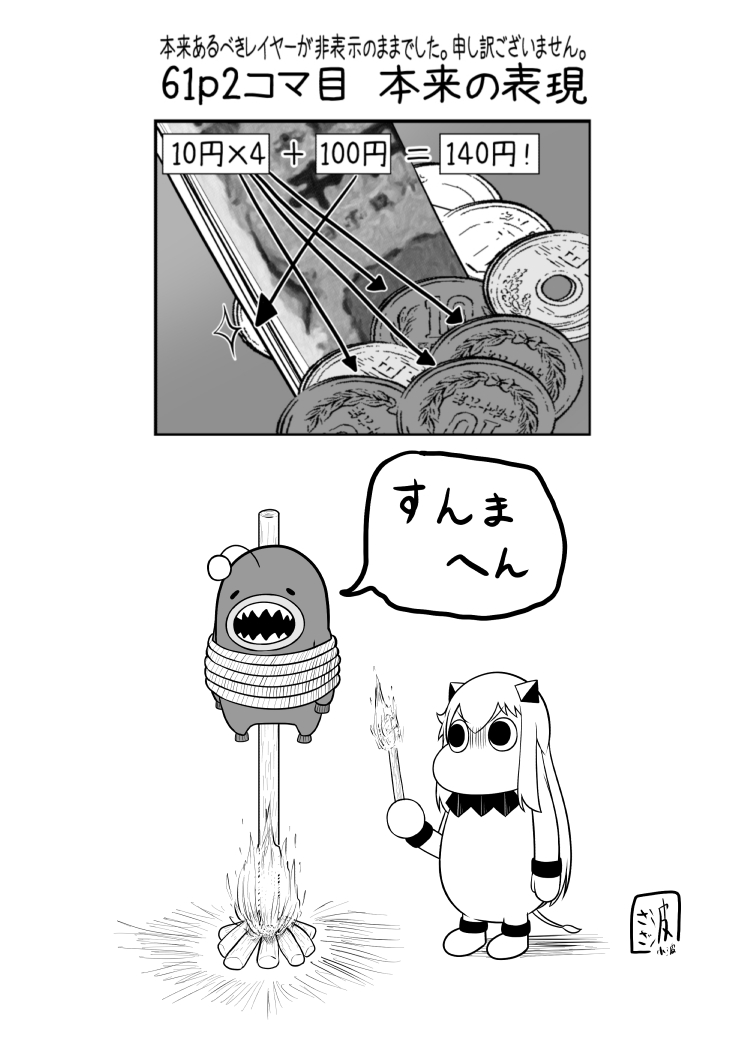 1girl anglerfish artist_self-insert burning_at_the_stake coin collar comic comiket_101 commentary_request fire fish greyscale holding holding_torch horns kantai_collection long_hair mittens money monochrome moomin muppo northern_ocean_princess o_o open_mouth sazanami_konami sharp_teeth sidelocks tail teeth tied_to_stake torch translation_request yen