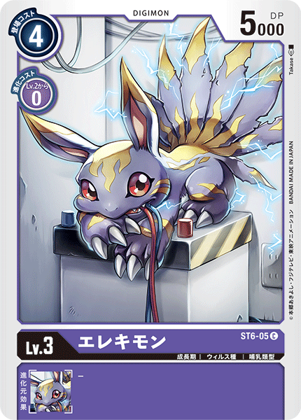 cable claws digimon digimon_(creature) digimon_card_game eating elecmon_(violet) long_ears multiple_tails official_art tail