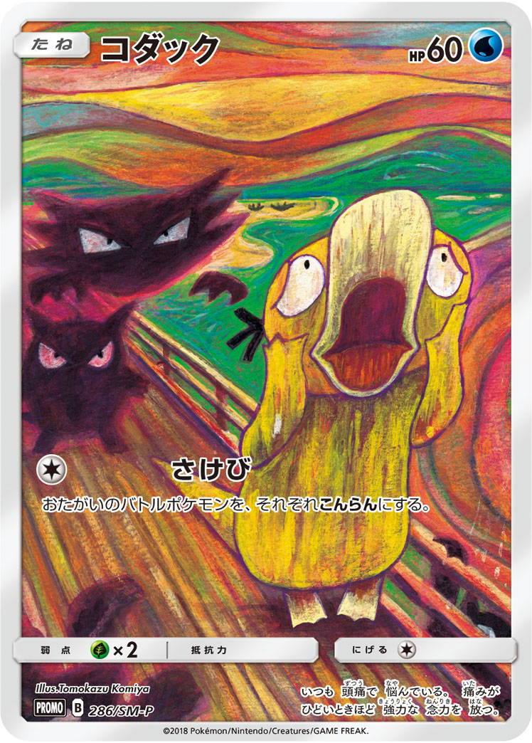 artist_name card_(medium) company_name copyright_name copyright_notice fine_art_parody hands_on_own_face komiya_tomokazu nintendo no_humans official_art open_mouth parody pokemon pokemon_(creature) pokemon_card pokemon_focus pokemon_tcg scared the_scream third-party_source trading_card translation_request v-shaped_eyes water