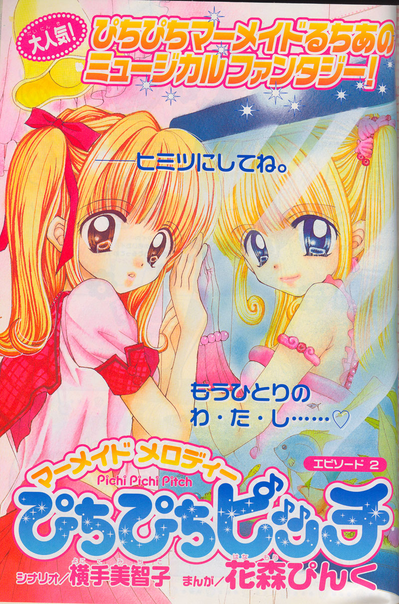 00s 2girls :o against_glass armlet bell blonde_hair blue_eyes bracelet brown_eyes comic cover dual_persona earrings fish gloves hair_ornament hair_ribbon hanamori_pink highres jewelry long_hair looking_back mermaid_melody_pichi_pichi_pitch midriff multiple_girls nanami_lucia nanami_lucia_(mermaid) official_art open_mouth plaid pleated_skirt ribbon scan school_uniform seashell serafuku shell skirt smile twintails window