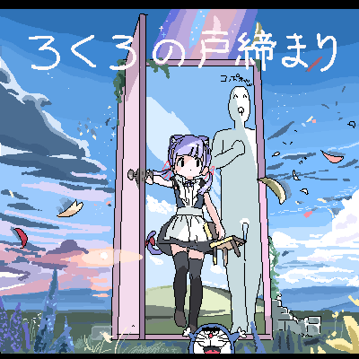 1boy 1girl 1other ^_^ ^q^ animal_ears apron black_dress black_thighhighs blue_sky cat_ears cat_girl cat_tail closed_eyes cloud commentary_request doraemon doraemon_(character) dress holding lokulo-chan_(lokulo_no_mawashimono) lokulo_no_mawashimono lowres maid_apron oekaki open_door opening_door original parody poster_parody rainbow short_dress sky suzume&#039;s_chair suzume_no_tojimari tail thighhighs translation_request zettai_ryouiki