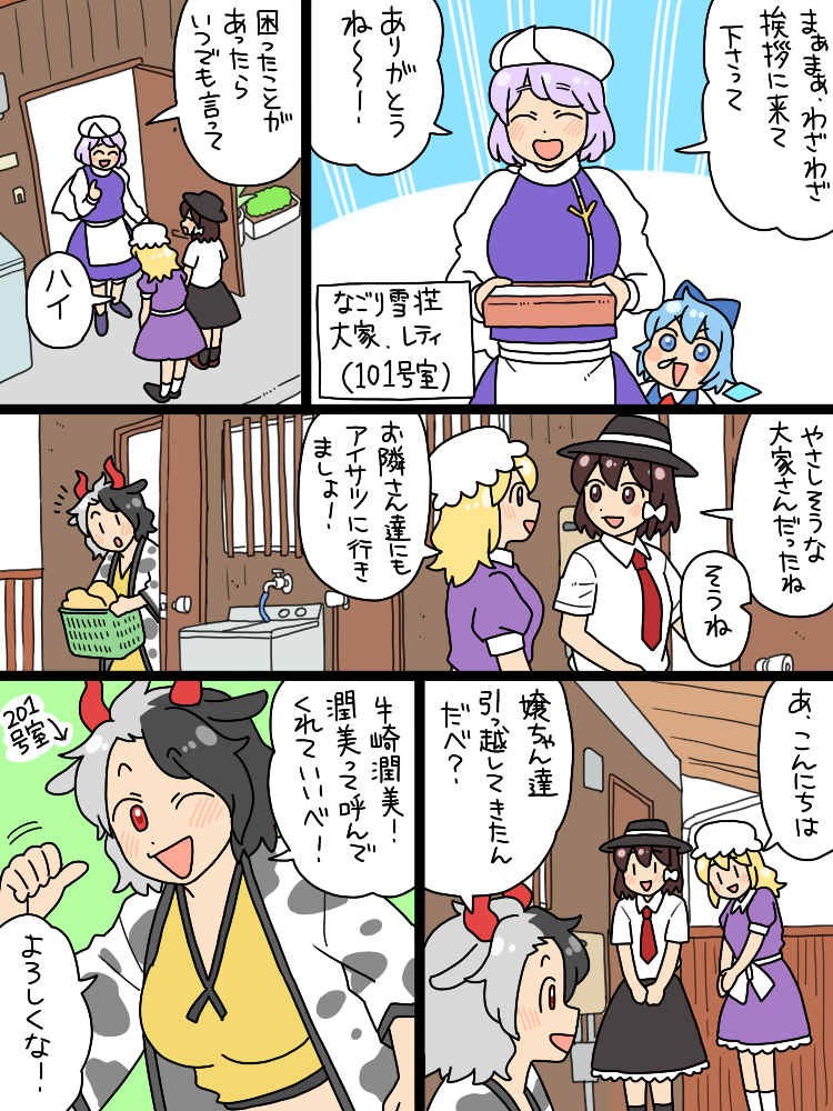 5girls ^_^ animal_ears animal_print apartment arrow_(symbol) basket black_footwear black_hair black_socks blonde_hair blue_bow blue_dress blue_eyes blue_hair bow brown_eyes brown_footwear brown_hair building cirno closed_eyes collared_dress collared_shirt commentary_request cow_ears cow_girl cow_horns cow_print crop_top door dress fairy fairy_wings fedora gift grey_hair hair_bow haori hat holding holding_basket horns ice ice_wings japanese_clothes koyama_shigeru lapel_pin laundry laundry_basket letty_whiterock light_purple_hair long_sleeves maribel_hearn medium_dress medium_hair mob_cap motion_lines multicolored_hair multiple_girls neck_ribbon necktie notice_lines one_eye_closed opening_door own_hands_together plant pointing pointing_at_self potted_plant puffy_sleeves purple_dress purple_eyes railing red_eyes red_horns red_necktie red_ribbon ribbon scarf shirt short_hair short_sleeves shorts snot socks speech_bubble split-color_hair tank_top thumbs_up top-load_washing_machine touhou translation_request two-tone_hair usami_renko ushizaki_urumi washing_machine wavy_hair white_bow white_headwear white_scarf white_shirt white_socks window wings yellow_shorts yellow_tank_top |_|