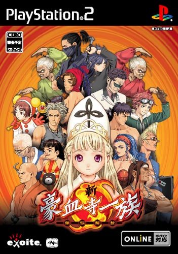 6+boys 6+girls angela_belti annie_hamilton atlus bonnou_no_kaihou cover everyone game_console gouketsuji_ichizoku gouketsuji_otane gouketsuji_oume hananokouji_kurara hattori_saizo hattori_saizou joumon_hikaru keith_wayne kokuin_kanji kokuin_kinta kokuin_kintaro kokuuin_kanji kokuuin_kintarou kuno_buntaro kuno_buntarou kuno_shintaro kuno_shintarou lowres matrimelee multiple_boys multiple_girls olof_linderoth ooyama_reiji playstation_2 princess_sissy sony thin-nen thin_nen video_game_cover white_buffalo