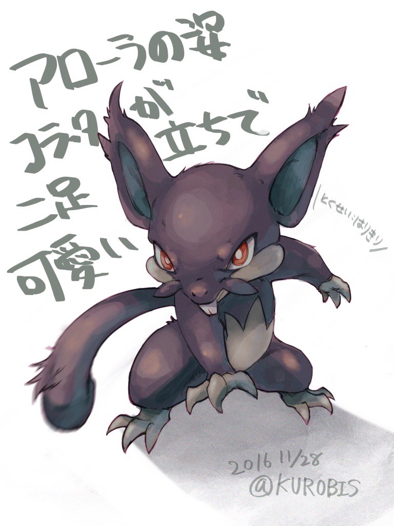 alolan_form alolan_rattata artist_name bright_pupils closed_mouth commentary_request dated fangs full_body gen_7_pokemon kurobis motion_blur nintendo no_humans pokemon pokemon_(creature) pokemon_focus red_eyes solo standing translation_request white_pupils