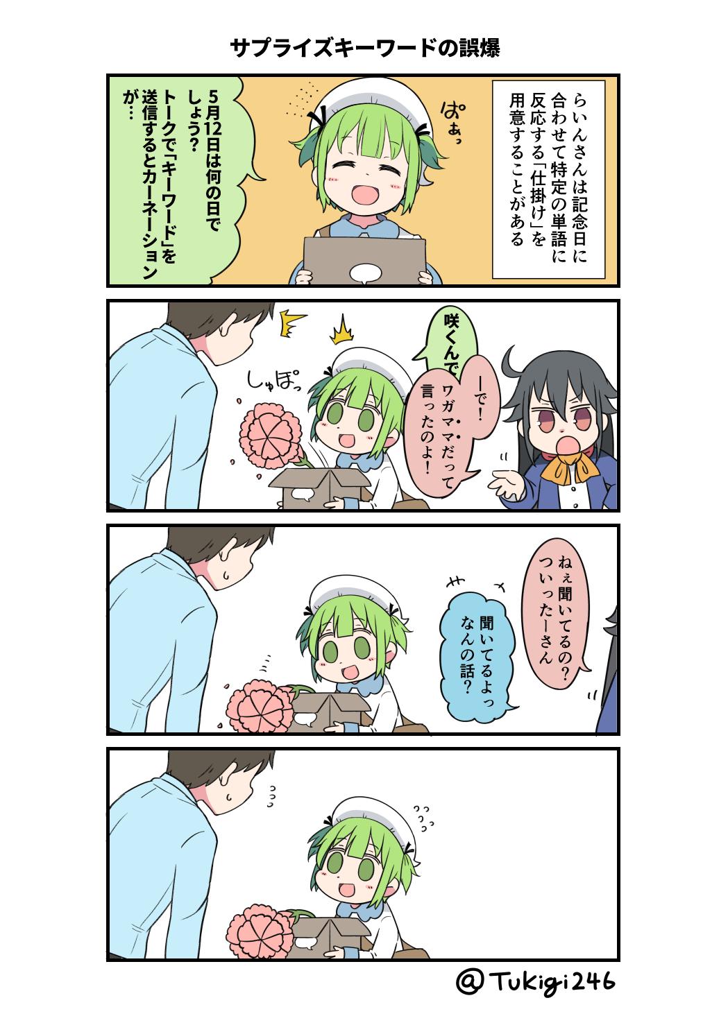 0_0 1boy 2girls 4koma ^^^ ^_^ ahoge beret black_hair black_ribbon blue_jacket blue_shirt box cardboard_box closed_eyes comic commentary_request facebook facebook-san flower flying_sweatdrops green_eyes green_hair hair_ribbon hat highres holding holding_box jacket line_(naver) long_hair multiple_girls neckerchief orange_neckerchief personification pink_flower red_eyes ribbon shirt short_hair short_twintails sidelocks translation_request tsukigi twintails twitter-san_(tsukigi) twitter_username v-shaped_eyebrows white_headwear white_shirt
