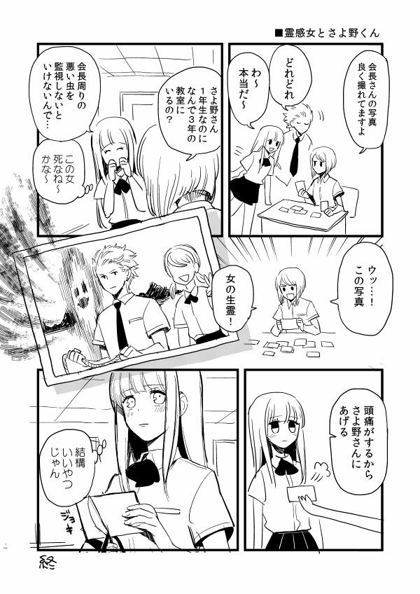 1boy 2girls blunt_bangs comic greyscale gum_(gmng) monochrome multiple_girls necktie original photo_(object) sara_(seitokaichou_to_sayono-kun) sayono-kun seitokaichou_(seitokaichou_to_sayono-kun) seitokaichou_to_sayono-kun short_hair translation_request