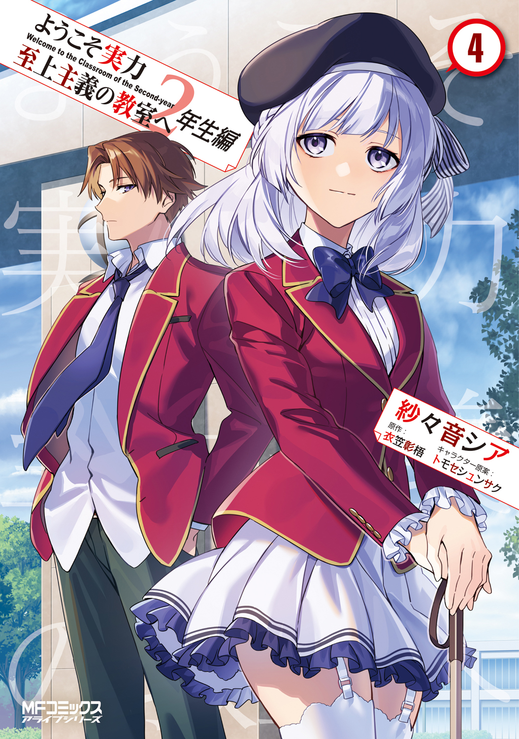 advanced_nurturing_high_school_uniform ayanokouji_kiyotaka beret bow bowtie cane cover garter_straps hat highres hime_cut holding holding_cane official_art purple_bow purple_bowtie sakayanagi_arisu school_uniform short_hair smile thighhighs white_hair white_thighhighs xia_(ryugo) youkoso_jitsuryoku_shijou_shugi_no_kyoushitsu_e