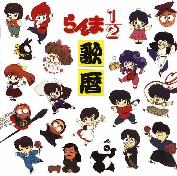 chibi cologne_(ranma_1/2) food happosai kunou_kodachi kunou_tatewaki kuonji_ukyou kurenai_tsubasa mousse_(ranma_1/2) p-chan ranma-chan ranma_1/2 sai sanzenin_mikado saotome_genma_(panda) saotome_ranma sarugakure_sasuke sasuke shampoo_(ranma_1/2) shiratori_azusa tendou_akane tendou_kasumi tendou_nabiki tendou_souun tofu