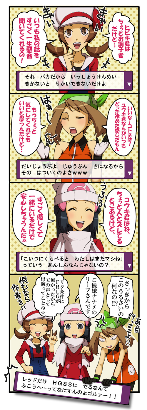 00s 3girls 4koma alternate_costume anger_vein bad_id bad_pixiv_id bandana beanie blue_hair blush bow brown_eyes brown_hair newsboy_cap cameo closed_eyes comic dawn_(pokemon) gloves green_(pokemon) hair_bow hair_ornament hairclip hat highres long_hair long_image lyra_(pokemon) may_(pokemon) may_(pokemon_emerald) multiple_girls nintendo open_mouth overalls pokemon pokemon_dppt pokemon_hgss pokemon_rse scarf tall_image translation_request tsukito_(leaf_moon82) twintails winter_clothes