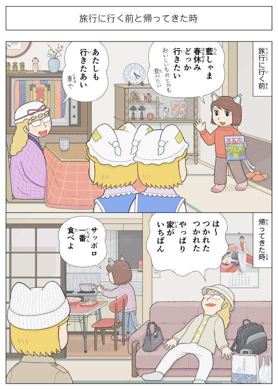2koma 3girls animal_ears animal_hat backpack bag beanie blonde_hair board_game bowl brown_hair bucket_hat cabinet calendar_(object) cat_ears cat_tail chair chen coat comic couch cup daruma_doll dog earrings fujiko_f_fujio_(style) glasses hand_up handbag hat jacket jewelry kamee_(kamee_f) kokeshi kotatsu long_hair mob_cap monkey multiple_girls multiple_tails open_mouth overcoat pack_noodles pants partially_translated plate pot shogi short_hair shouji single_earring sitting sliding_doors slippers socks stove sweater tabard table tail tatami television touhou translation_request two_tails vase yakumo_ran yakumo_yukari yunomi zaisu