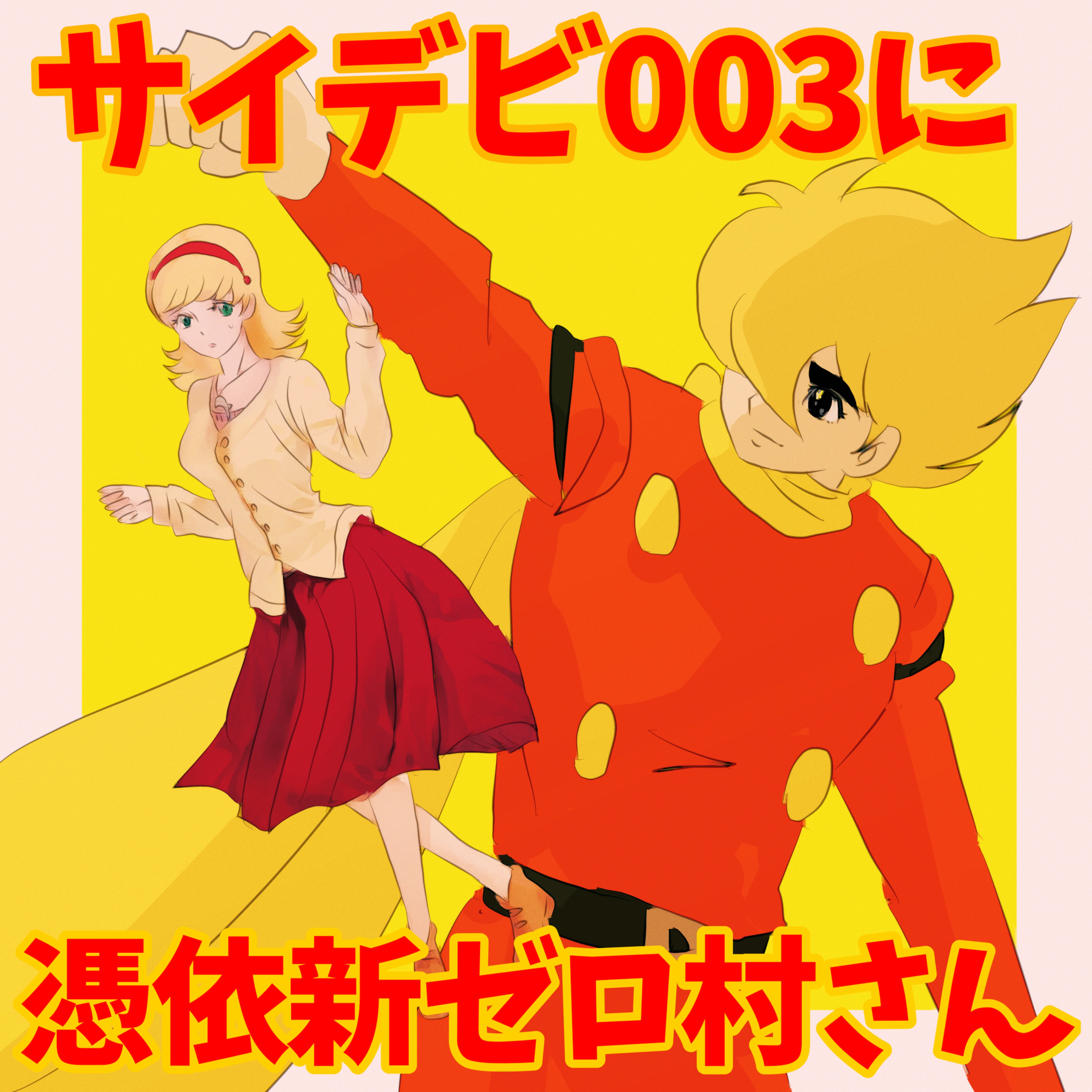 1boy 1girl absurdres blonde_hair coat couple cyborg cyborg_009 francoise_arnoul green_eyes hair_over_one_eye hairband highres looking_at_another looking_at_viewer open_mouth red_skirt sariokisu scarf shimamura_joe short_hair simple_background skirt