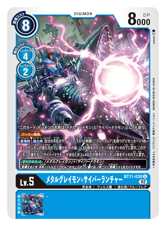 armor artist_name assault_visor blue_armor cannon card_(medium) character_name commentary_request copyright_name cyborg digimon digimon_(creature) digimon_card_game dinosaur energy_cannon horns metalgreymon_(xros_wars) metalgreymon_+_cyber_launcher official_art powering_up red-tinted_eyewear sasasi solo tinted_eyewear trading_card translation_request