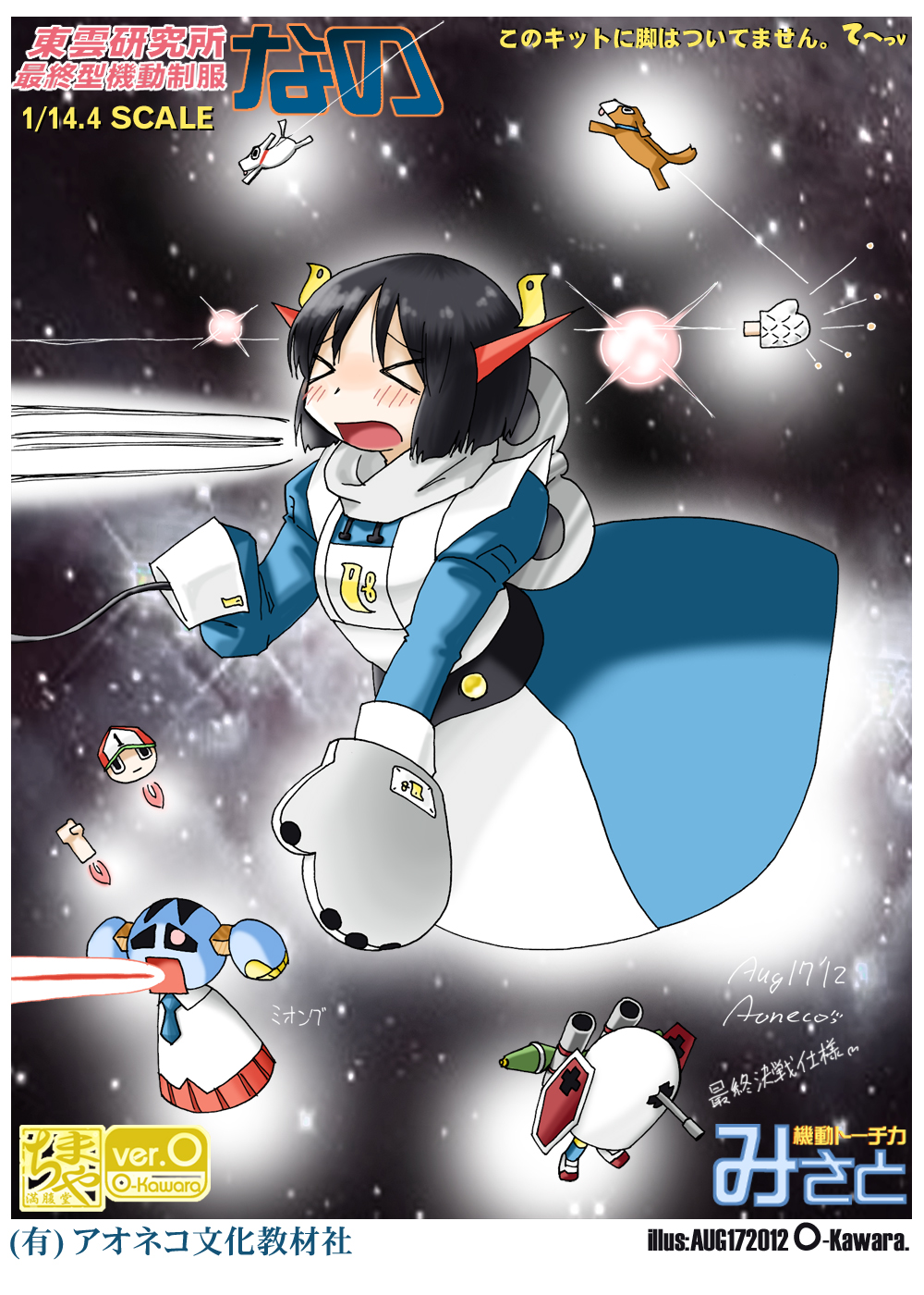 &gt;_&lt; 1girl adapted_costume aoneco apron artist_name belt black_hair blue_dress blush cannon closed_eyes commentary_request cosplay cover dated dog dress fake_cover firing gundam gunpla highres model_kit mouth_beam naganohara_mio nichijou open_mouth shinonome_nano short_hair solo_focus space star_(sky) white_apron winding_key zeong zeong_(cosplay)