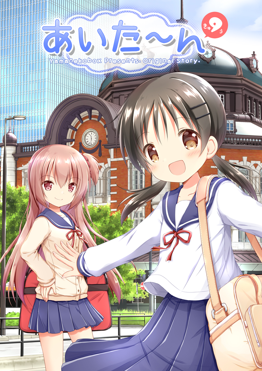 2girls :d bag black_hair blue_sailor_collar blue_skirt blue_sky blush brick_wall brown_cardigan brown_eyes building cardigan clock closed_mouth cloud cloudy_sky comitia commentary_request cover cover_page day hair_between_eyes hair_ornament hairclip highres lamppost long_sleeves low_twintails multiple_girls nanase_miori neck_ribbon one_side_up open_mouth original outdoors outstretched_arms pink_hair pleated_skirt puffy_long_sleeves puffy_sleeves red_eyes red_ribbon ribbon sailor_collar school_uniform serafuku shirt shoulder_bag skirt sky smile tokyo_station twintails wall_clock white_shirt window