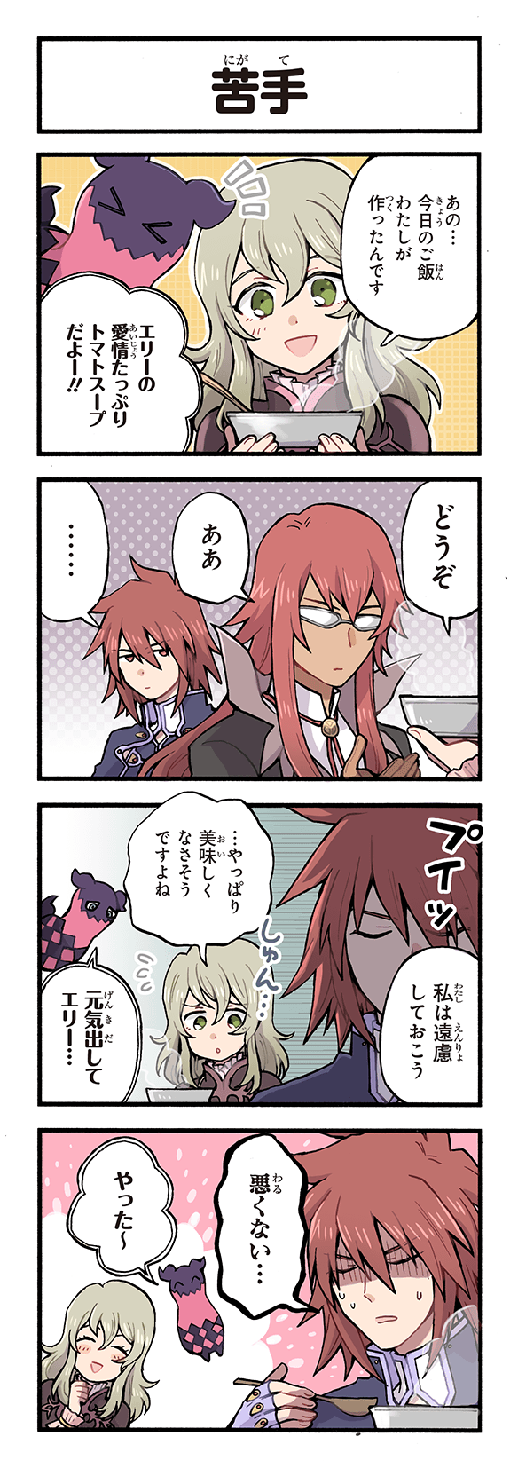 ... 1girl 2boys 4koma black_cloak bowl cloak closed_eyes comic dress elize_lutus fingerless_gloves furigana game_cg glasses gloves green_eyes grey_hair head_tilt highres holding holding_bowl holding_spoon kirai_y kratos_aurion long_hair multiple_boys non-web_source official_art opaque_glasses open_mouth purple_dress red_hair richter_abend shaded_face smile spoken_ellipsis spoon steam sweat nervous_sweating tales_of_(series) tales_of_asteria tales_of_symphonia tales_of_symphonia:_dawn_of_the_new_world tales_of_xillia teepo_(tales) translated