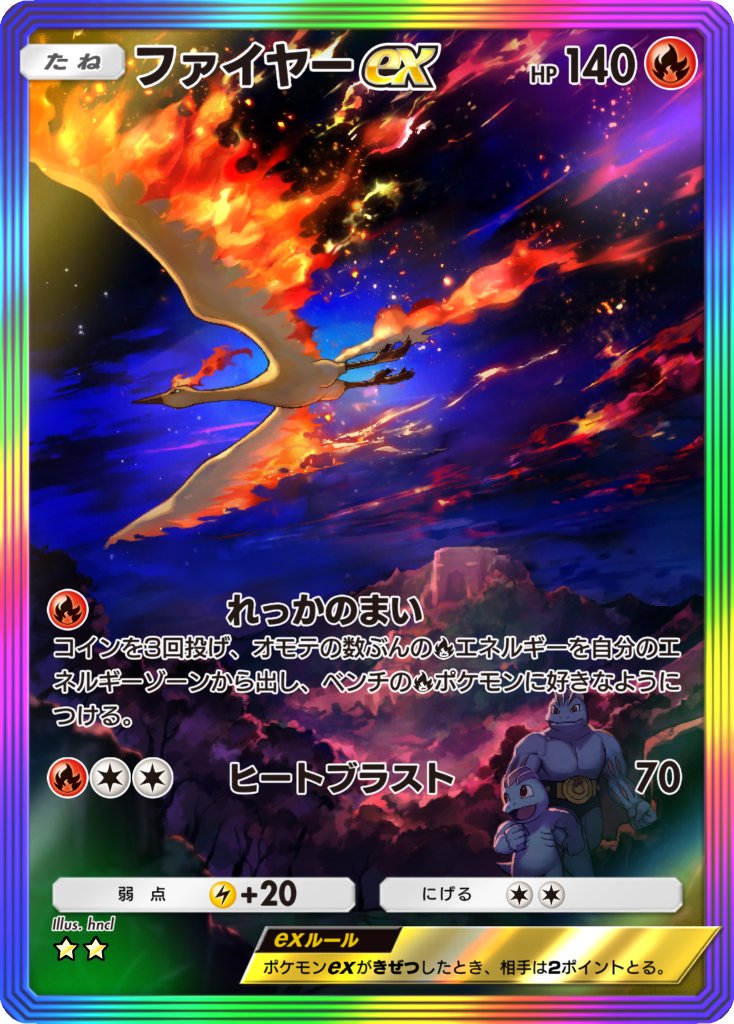 artist_name bird card_(medium) character_name commentary_request copyright_name fiery_wings gen_1_pokemon hungry_clicker legendary_pokemon machoke machop moltres night nintendo official_art pokemon pokemon_(creature) pokemon_tcg pokemon_tcg_pocket solo_focus trading_card translation_request wings