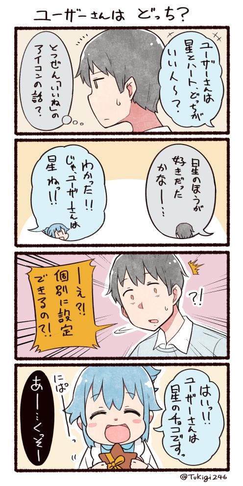 !? 1boy 1girl 4koma ^^^ ^_^ black_hair blue_hair blue_shirt blush_stickers brown_eyes chocolate closed_eyes collared_shirt comic commentary_request emphasis_lines food frown hair_flaps holding holding_chocolate holding_food jitome lab_coat notice_lines personification ponytail shirt sidelocks sweatdrop translation_request tsukigi turning_head twitter twitter-san_(character) twitter-san_(tsukigi) twitter_username valentine |_|