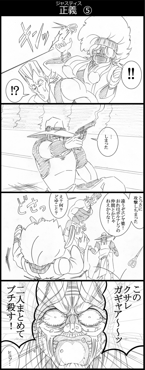 4koma bandages bandaged_hand bandages comic cowboy_hat emperor_(stand) emphasis_lines enya_geil finger_on_trigger firing graphite_(medium) greyscale hat highres hol_horse jean_pierre_polnareff jojo_no_kimyou_na_bouken monochrome old old_woman scissors stand_(jojo) surprised sweatdrop traditional_media translation_request utano wrist_cuffs