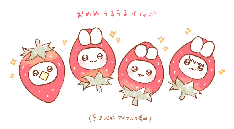 :3 animal_focus bird black_eyes closed_mouth duck food food-themed_creature fruit light_blush looking_at_viewer no_humans open_mouth original rabbit smile sparkle straight-on strawberry strawberry_costume translation_request umibird white_background