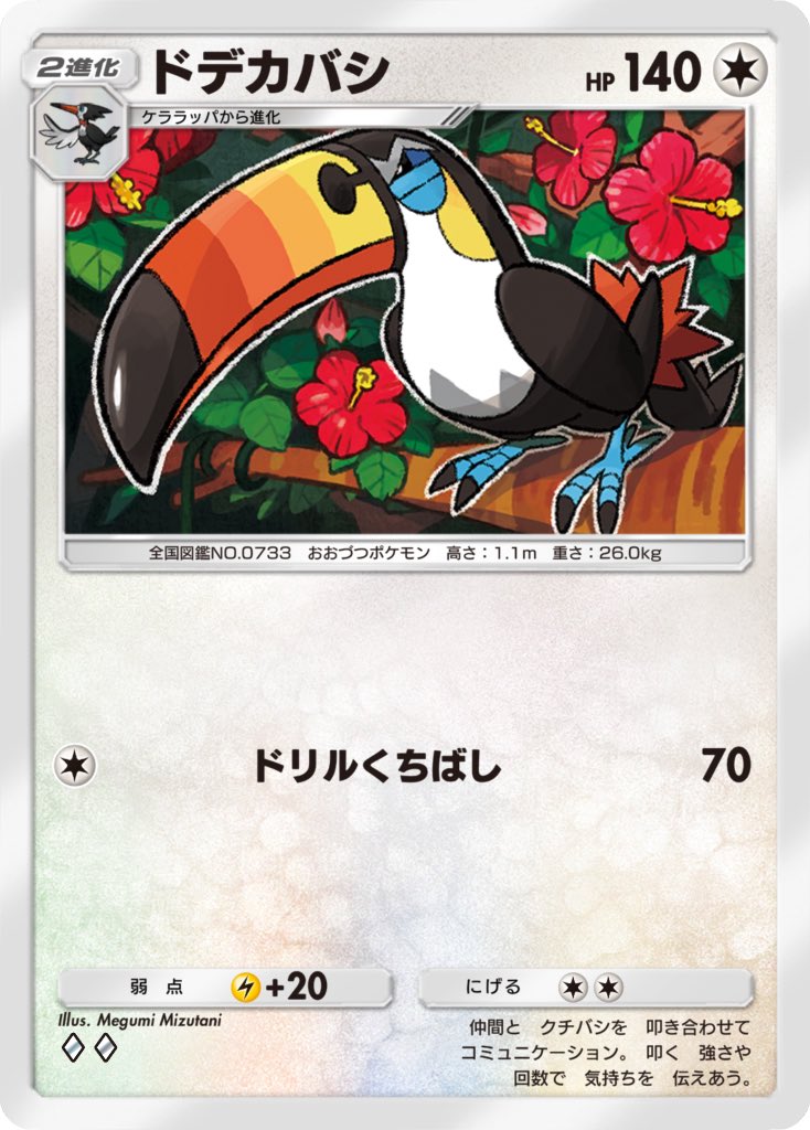 artist_name bird black_eyes blue_sclera border bright_pupils card_(medium) character_name closed_mouth colored_sclera commentary_request flower gen_7_pokemon glaring mizutani_megumi nintendo no_humans on_branch pink_flower pokemon pokemon_(creature) pokemon_card pokemon_focus pokemon_tcg pokemon_tcg_pocket solo toucannon translation_request white_pupils