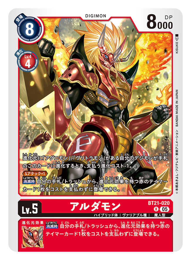 1boy aldamon arm_cannon armor artist_name blonde_hair blue_eyes card_(medium) character_name clenched_hands commentary_request copyright_name cowboy_shot digimon digimon_(creature) digimon_card_game fiery_wings helmet ichimaru_kisuke long_hair male_focus official_art red_armor red_helmet solo trading_card translation_request weapon wings