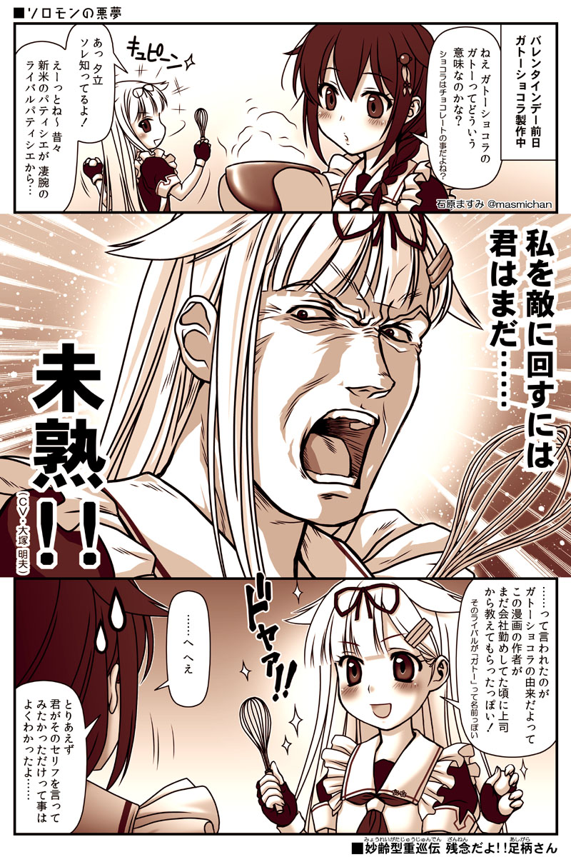 2girls anavel_gato art_shift comic gundam gundam_0083 hair_flaps hair_ornament hair_ribbon highres ishihara_masumi kantai_collection long_hair man_face mixing_bowl monochrome multiple_girls name_connection open_mouth parody remodel_(kantai_collection) ribbon school_uniform serafuku shigure_(kancolle) sparkle translation_request twitter_username valentine whisk yuudachi_(kancolle)