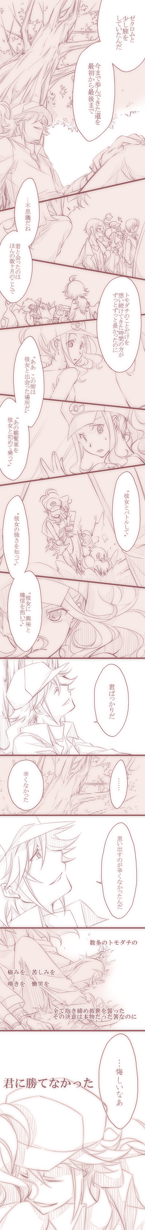 10s 1girl 3boys absurdres aged_down baseball_cap check_translation cheren_(pokemon) child closed_eyes comic couple gen_5_pokemon hat hetero highres hilda_(pokemon) karrablast long_hair long_image mogiko monochrome multiple_boys n_(pokemon) nintendo patrat pidove pokemon pokemon_(creature) pokemon_bw smile snivy sweatdrop tall_image translation_request trubbish woobat zorua